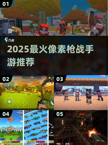 🔥2025最火像素枪战手游💥截图1