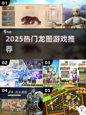 🔥2025最火龙图游戏TOP榜🎮截图1