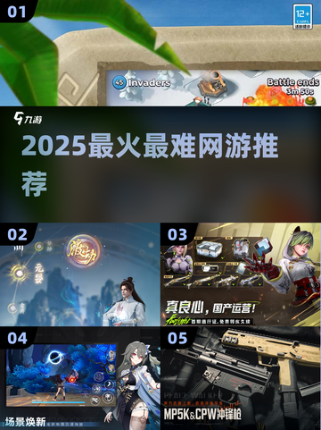 🔥2025最难爆火网游TOP榜🎮截图1