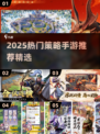 🔥2025超火策略手游TOP榜💥🎮