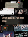 🔥2025最火影子游戏榜单来袭！🎮✨