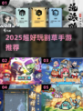 🎮2025超带感割草手游推荐！趣味爆棚🔥