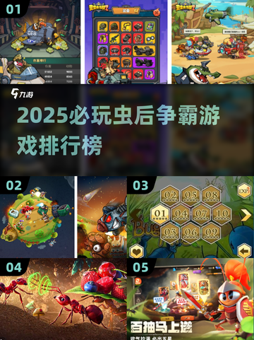 🔥2025虫后争霸游戏TOP榜👑截图1