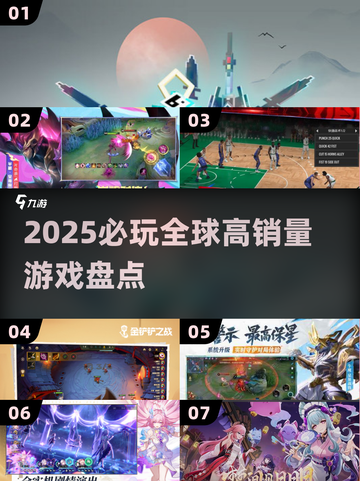 🔥2025必玩神作！全球销量TOP榜🎮截图1