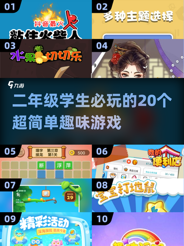 二年级孩子必玩的20个超简单手游🔥趣味性强🎉截图1
