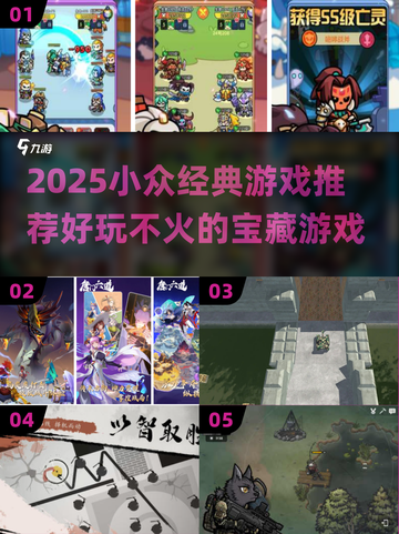 🔥2025小众游戏TOP榜 | 这些冷门神作你玩过吗？🎮截图1