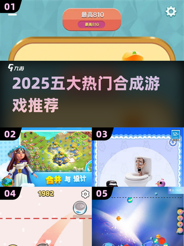 🔥2025爆款合成游戏TOP5💥截图1