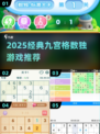 🔥2025最火数独游戏下载✨
