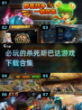 🔥2025必玩！杀死斯巴达游戏合集下载🔗
