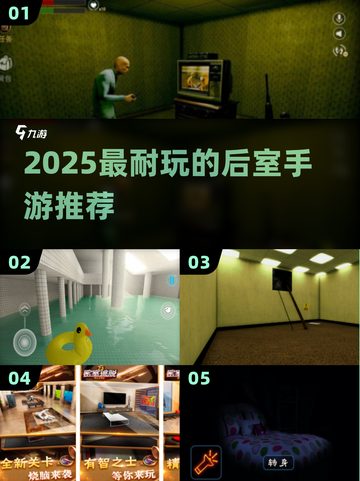 🔥2025最耐玩后室手游💥截图1