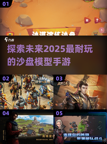 🔥2025超好玩沙盘模型手游推荐🔥耐玩到停不下来！截图1