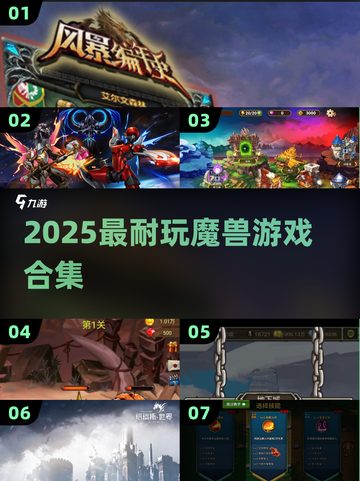🔥2025最耐玩魔兽游戏下载合集🎮截图1