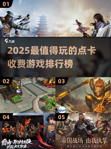 🔥2025点卡游戏TOP榜！这5款太值了💥截图1
