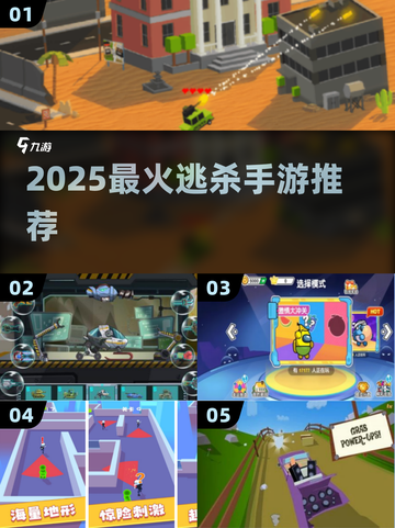 🔥2025最火逃杀手游下载来袭！💥截图1