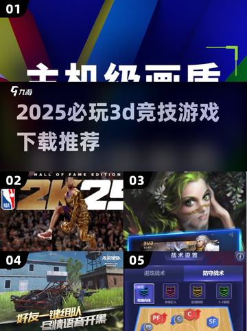 2025必玩🔥3D竞技游戏下载推荐🎮截图1