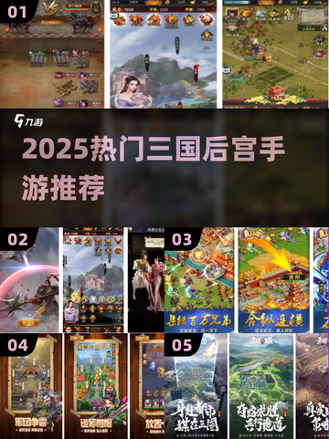 🔥2025最火三国后宫手游TOP5💘截图1