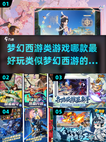 🔥梦幻西游类游戏大揭秘！好玩到停不下来🎮截图1