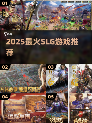 🔥2025最火SLG游戏TOP榜🎮截图1