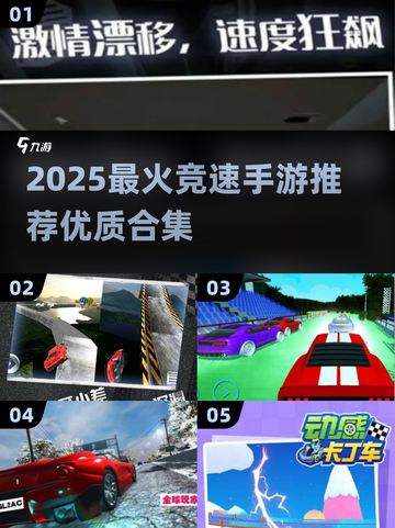 🔥2025竞速手游TOP榜💥优质狂飙推荐🎮截图1