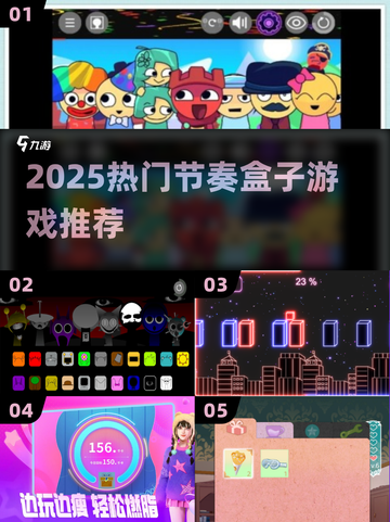 🔥2025最火节奏盒子游戏推荐🎵截图1