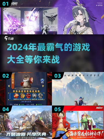 🔥2024超霸气游戏推荐，玩了就上头！🎮截图1