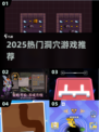 🔥2025最火洞穴探险游戏来了！🎮
