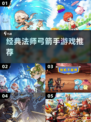 🔥2025最耐玩法师弓箭手游戏推荐！🧙‍♂🏹