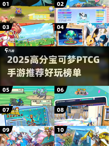 🔥2025必玩宝可梦PTCG手游推荐✨截图1