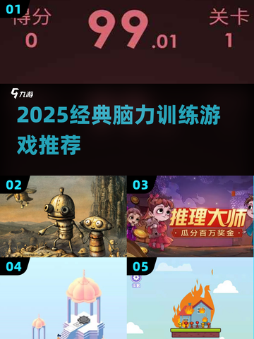 🔥2025脑力王者游戏推荐🧠挑战逻辑与空间力！截图1