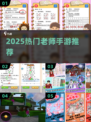 👩‍🏫2025超上头老师手游TOP5🔥