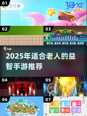 👵🧠老人益智游戏TOP榜！经典耐玩手游推荐2025截图1