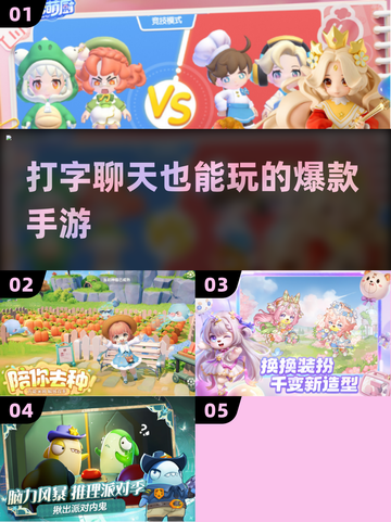 🔥打字聊天也能玩爆这些游戏🎮截图1