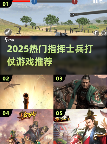 🔥指挥士兵打仗游戏汇总2025🎯截图1