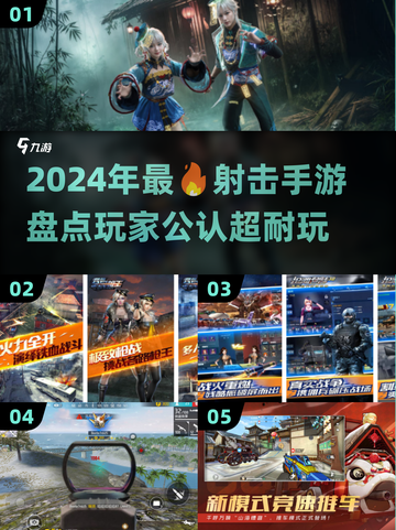 🔥2024必玩！高人气射击手游推荐💥截图1