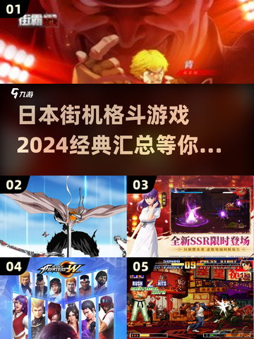 🔥2024必玩！经典日本街机格斗游戏合集🎮截图1