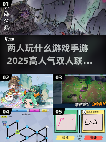 🔥2025双人联机手游排行🌟两人玩啥最爽？🎮截图1