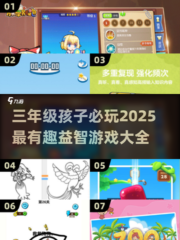 2025超🔥三年级儿童游戏排行榜💡截图1