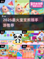 👶2025最火宝宝照顾手游TOP5🔥