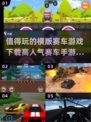 🔥2025超燃横版赛车游戏下载✨高人气手游等你来玩