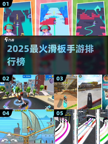 🔥2025最火滑板手游TOP5💥截图1