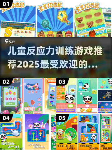 儿童游戏合集💥2025最流行反应力训练游戏下载在这里！🎉截图1