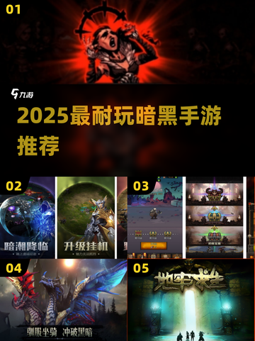 🔥2025最耐玩暗黑手游TOP5💥截图1