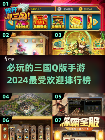 2024必玩🔥三国Q版手游排行榜🎉下载截图1