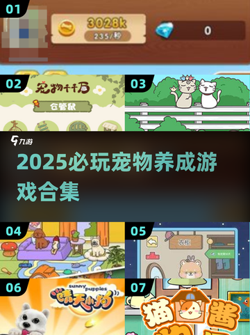 🐾2025必玩宠物游戏合集！治愈萌宠等你养✨截图1
