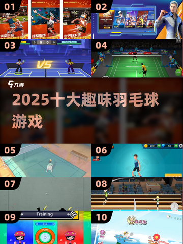 🏸2025最火羽毛球游戏Top10🔥截图1