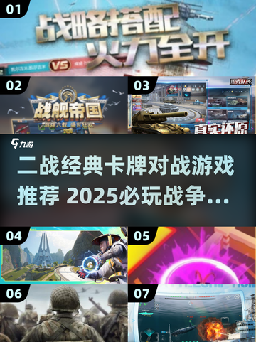 二战迷必看🔥经典卡牌对战游戏TOP榜🏆截图1