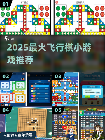 2025超火飞行棋🎮大揭秘！截图1