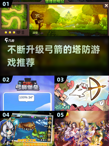 弓箭塔防游戏推荐🔥2025年必玩清单！🏹截图1