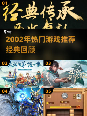 🎮2002年经典游戏大回顾！🔥怀旧神作推荐截图1