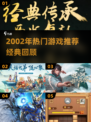 🎮2002年经典游戏大回顾！🔥怀旧神作推荐